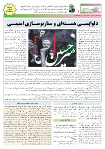 روزنامه کلمه روزنامه کلمه - ۲۷ مردادماه ۱۳۹۴ - نسخه پی دی اف - PDF