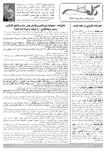 کلمه کارگری - ۳۱ مرداد ۱۳۹۴- نسخه پی دی اف - PDF