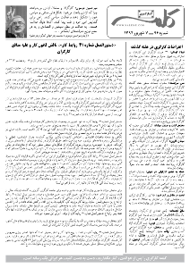 کلمه کارگری کلمه کارگری - ۳۱ مرداد ۱۳۹۴- نسخه پی دی اف - PDF