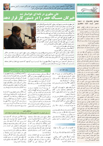 روزنامه کلمه - ۱۱ شهریورماه ۱۳۹۴ - نسخه پی دی اف - PDF
