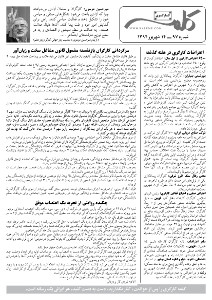 کلمه کارگری کلمه کارگری - ۱۴ شهریور ۱۳۹۴- نسخه پی دی اف - PDF