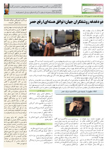 روزنامه کلمه روزنامه کلمه - ۱۶ شهریورماه ۱۳۹۴ - نسخه پی دی اف - PDF