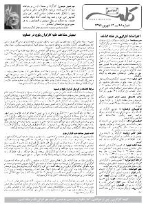 کلمه کارگری - ۲۱ شهریور ۱۳۹۴- نسخه پی دی اف - PDF