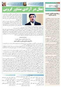 روزنامه کلمه روزنامه کلمه - ۲۵ شهریورماه ۱۳۹۴ - نسخه پی دی اف - PDF