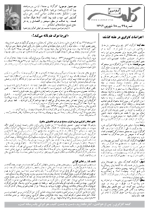 کلمه کارگری کلمه کارگری - ۲۸ شهریور ۱۳۹۴- نسخه پی دی اف - PDF