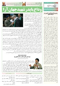 روزنامه کلمه - ۳۰ شهریورماه ۱۳۹۴ - نسخه پی دی اف - PDF
