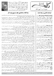 کلمه کارگری کلمه کارگری - ۱۱ مهر ۱۳۹۴- نسخه پی دی اف - PDF