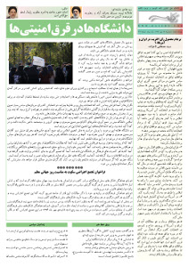 روزنامه کلمه - ۱۳ مهرماه ۱۳۹۴ - نسخه پی دی اف - PDF