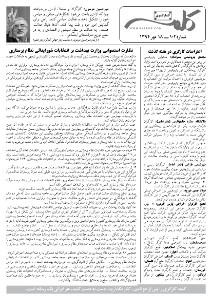 کلمه کارگری کلمه کارگری - ۱۸ مهر ۱۳۹۴- نسخه پی دی اف - PDF