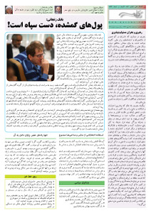 روزنامه کلمه روزنامه کلمه - ۲۸ مهرماه ۱۳۹۴ - نسخه پی دی اف - PDF