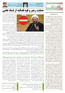 روزنامه کلمه - ۶ آبان‌ماه ۱۳۹۴ - نسخه پی دی اف - PDF