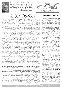کلمه کارگری - ۹ آبان ۱۳۹۴- نسخه پی دی اف - PDF