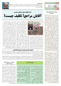 روزنامه کلمه - ۱۳ آبان‌ماه ۱۳۹۴ - نسخه پی دی اف - PDF