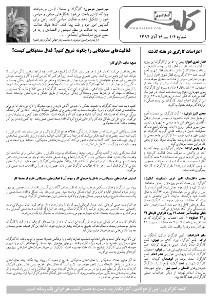 کلمه کارگری کلمه کارگری - ۱۶ آبان ۱۳۹۴- نسخه پی دی اف - PDF
