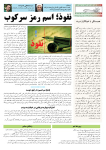 روزنامه کلمه - ۱۸ آبان‌ماه ۱۳۹۴ - نسخه پی دی اف - PDF