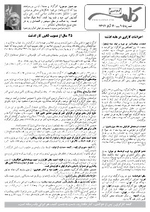 کلمه کارگری کلمه کارگری - ۳۰ آبان ۱۳۹۴- نسخه پی دی اف - PDF