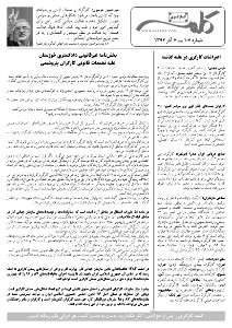 کلمه کارگری کلمه کارگری - ۷ آذر ۱۳۹۴- نسخه پی دی اف - PDF