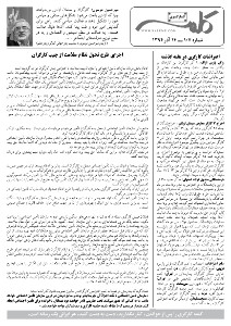 کلمه کارگری کلمه کارگری - ۱۴ آذر ۱۳۹۴- نسخه پی دی اف - PDF