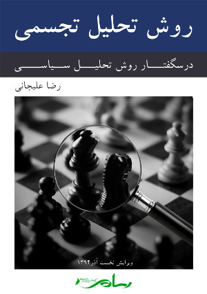 روش تحلیل تجسمی