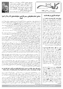 کلمه کارگری کلمه کارگری - ۲۱ آذر ۱۳۹۴- نسخه پی دی اف - PDF