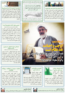 روزنامه کلمه - ۲۳ آذرماه ۱۳۹۴ - نسخه پی دی اف - PDF