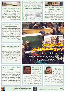 روزنامه کلمه روزنامه کلمه - ۲۵ آذرماه ۱۳۹۴ - نسخه پی دی اف - PDF