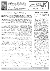 کلمه کارگری - ۲۸ آذر ۱۳۹۴- نسخه پی دی اف - PDF