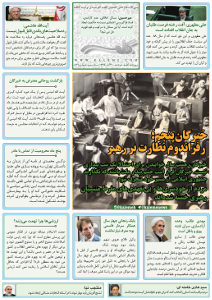 روزنامه کلمه - ۳۰ آذرماه ۱۳۹۴ - نسخه پی دی اف - PDF