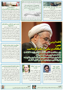 روزنامه کلمه - ۳ دی‌ماه ۱۳۹۴ - نسخه پی دی اف - PDF