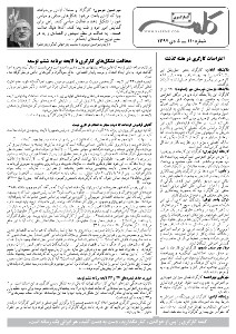 کلمه کارگری کلمه کارگری - ۵ دی ۱۳۹۴- نسخه پی دی اف - PDF