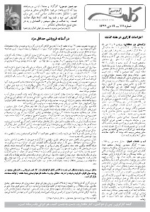 کلمه کارگری - ۱۲ دی ۱۳۹۴- نسخه پی دی اف - PDF