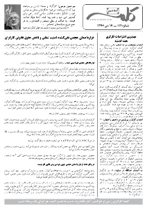 کلمه کارگری کلمه کارگری - ۱۹ دی ۱۳۹۴- نسخه پی دی اف - PDF