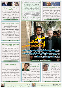 روزنامه کلمه - ۲۱ دی‌ماه ۱۳۹۴ - نسخه پی دی اف - PDF