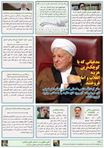 روزنامه کلمه - ۲۴ دی‌ماه ۱۳۹۴ - نسخه پی دی اف - PDF
