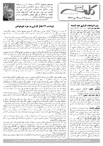 کلمه کارگری کلمه کارگری - ۲۶ دی ۱۳۹۴- نسخه پی دی اف - PDF