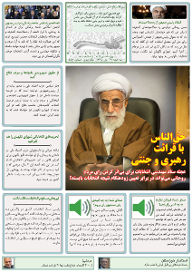 روزنامه کلمه روزنامه کلمه - ۲۹ دیماه ۱۳۹۴ - نسخه پی دی اف - PDF