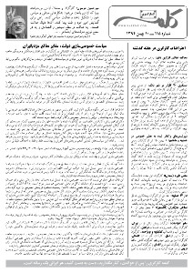 کلمه کارگری کلمه کارگری - ۱۰ بهمن ۱۳۹۴- نسخه پی دی اف - PDF