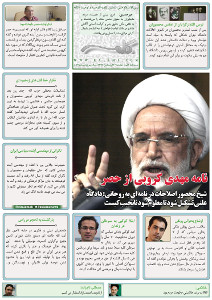روزنامه کلمه روزنامه کلمه - ۳۰ فروردینماه ۱۳۹۵- نسخه پی دی اف - PDF