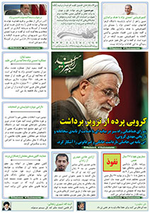 روزنامه کلمه روزنامه کلمه - ۹ اردیبهشتماه ۱۳۹۵- نسخه پی دی اف - PDF