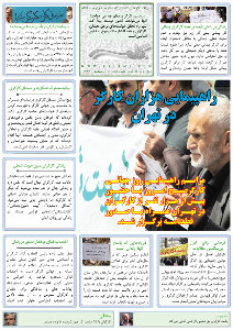 روزنامه کلمه روزنامه کلمه - ۱۱ اردیبهشتماه ۱۳۹۵- نسخه پی دی اف - PDF