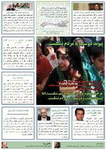روزنامه کلمه - ۳ تیر ۱۳۹۵- نسخه پی دی اف - PDF