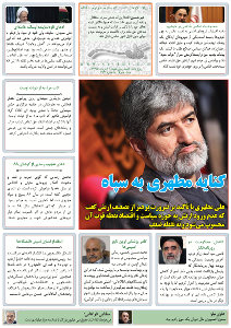 روزنامه کلمه روزنامه کلمه - ۱۱ مرداد ۱۳۹۵- نسخه پی دی اف - PDF