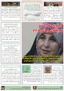 روزنامه کلمه - ۲۱ مرداد ۱۳۹۵- نسخه پی دی اف - PDF