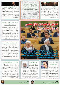 روزنامه کلمه روزنامه کلمه - ۸ شهریور ۱۳۹۵- نسخه پی دی اف - PDF