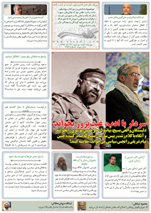 روزنامه کلمه - ۲۹ آذر ۱۳۹۵- نسخه پی دی اف - PDF