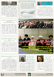 روزنامه کلمه - ۶ دی ۱۳۹۵- نسخه پی دی اف - PDF