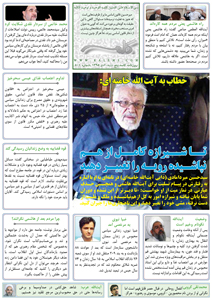 روزنامه کلمه روزنامه کلمه - ۳۰ دی ۱۳۹۵- نسخه پی دی اف - PDF