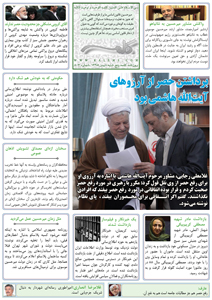روزنامه کلمه - ۷ بهمن ۱۳۹۵- نسخه پی دی اف - PDF