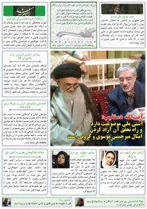 روزنامه کلمه روزنامه کلمه - ۲ اسفند ۱۳۹۵- نسخه پی دی اف - PDF