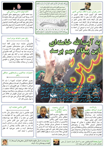 روزنامه کلمه روزنامه کلمه - ۵ اسفند ۱۳۹۵- نسخه پی دی اف - PDF
